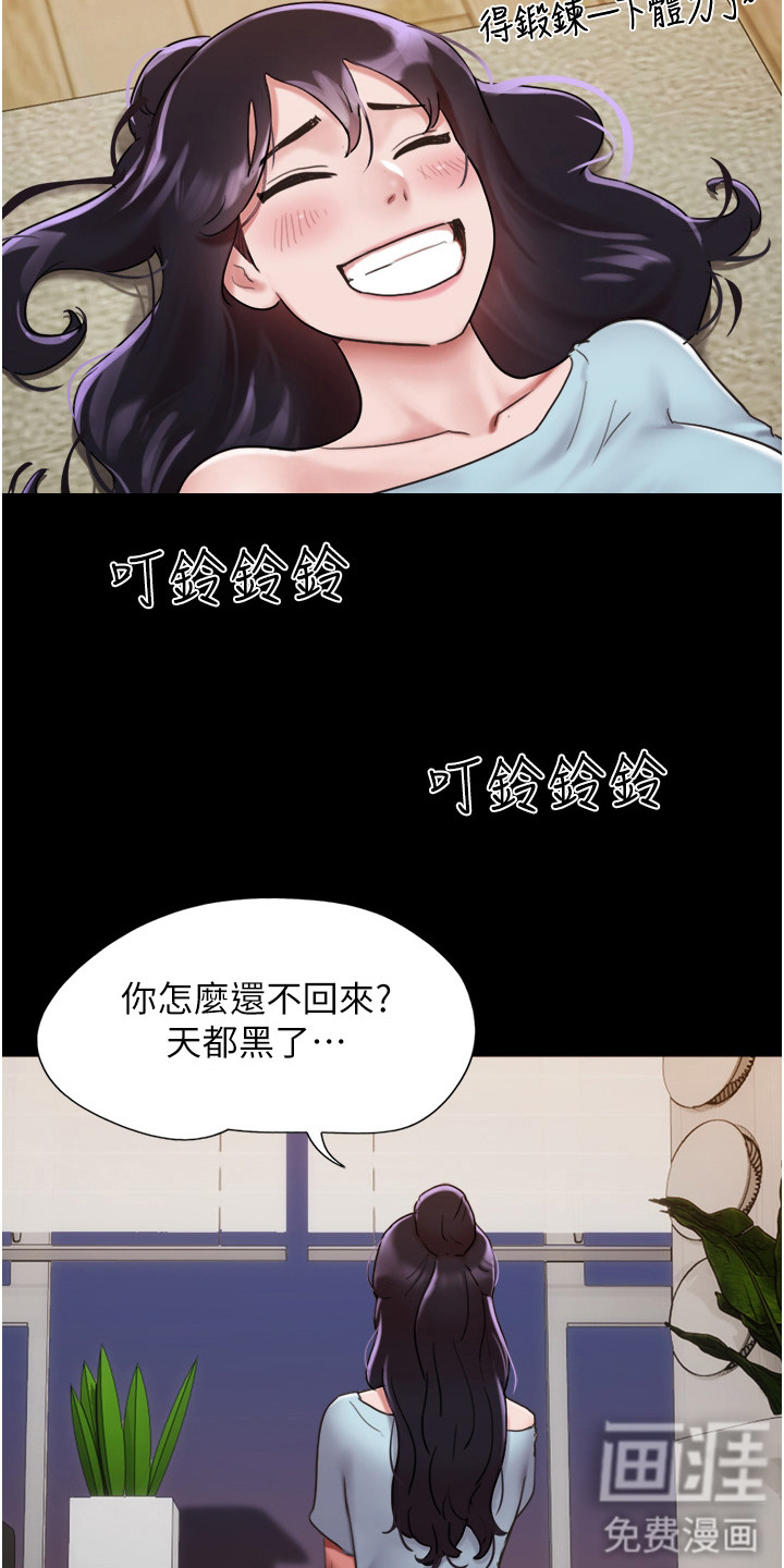 女友成双 第11话 第2页