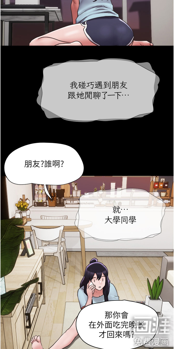 女友成双 第11话 第3页