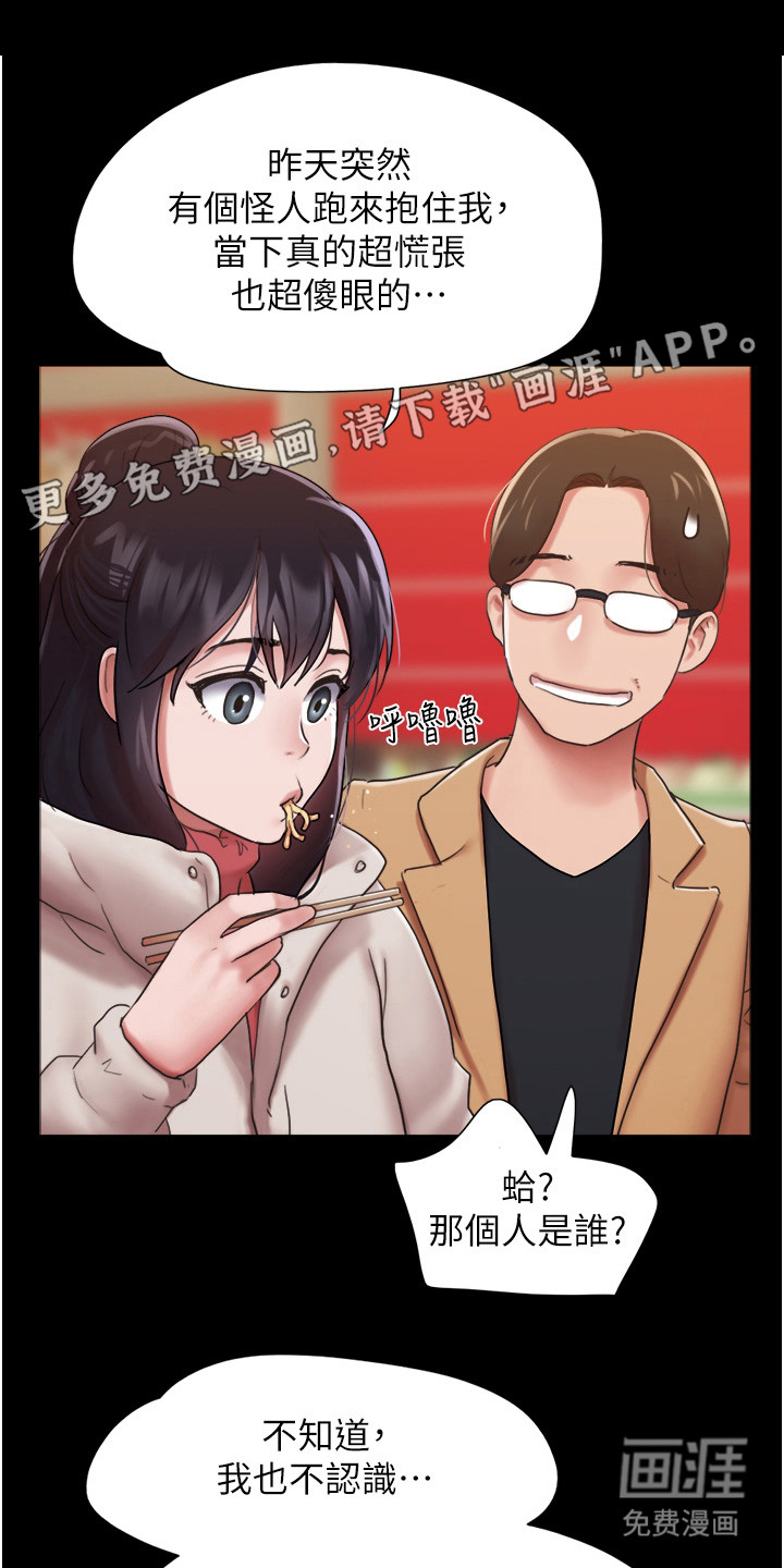 女友成双 第9话 第1页