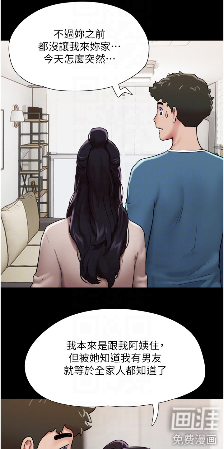 女友成双 第9话 第13页