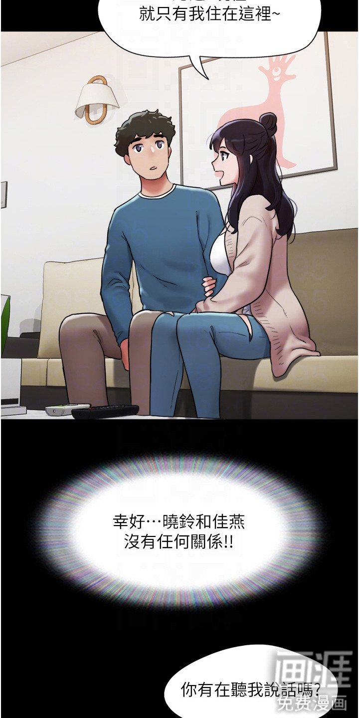 女友成双 第9话 第17页