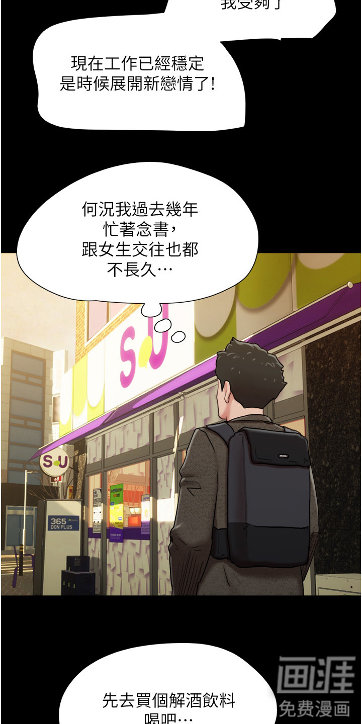 女友成双 第8话 第17页