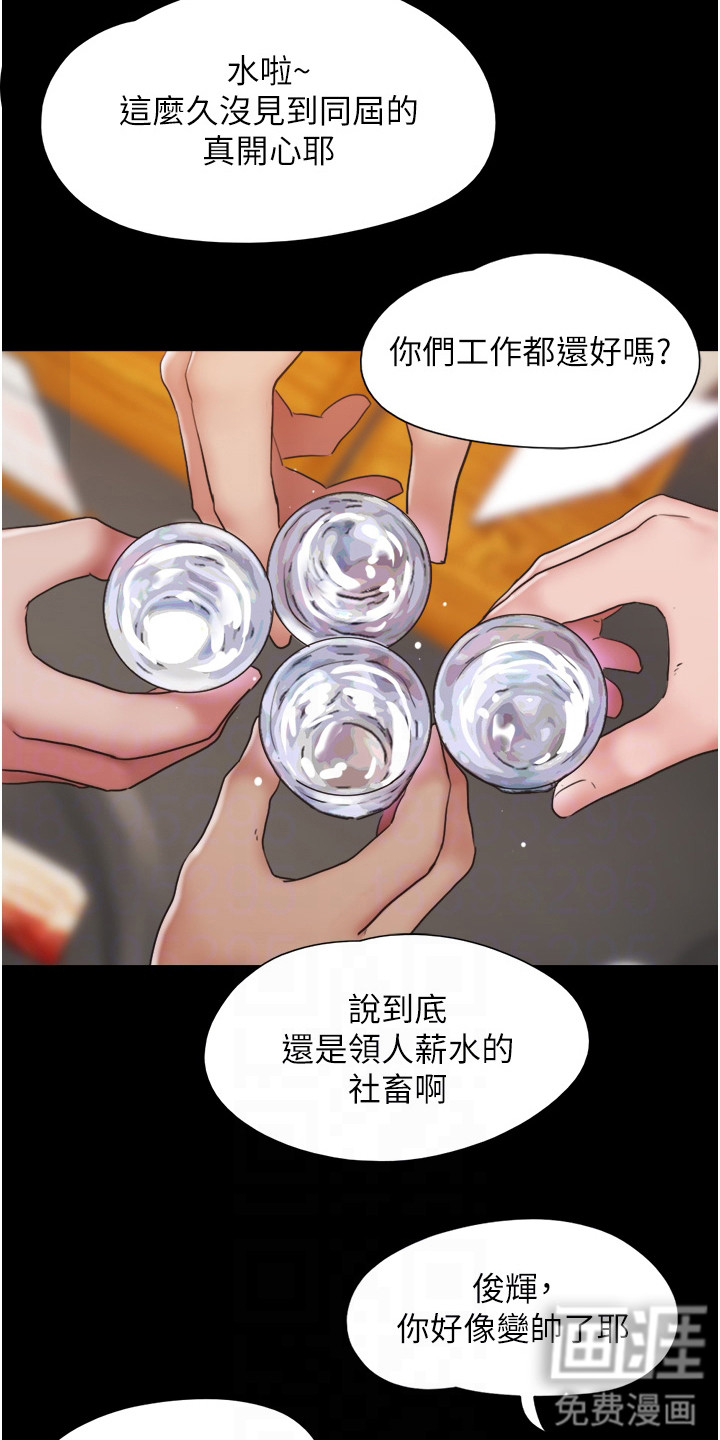 女友成双 第6话 第13页
