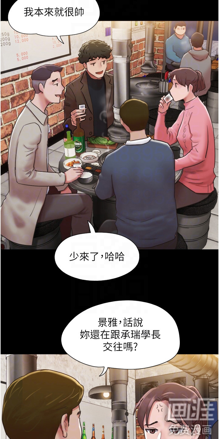 女友成双 第6话 第14页