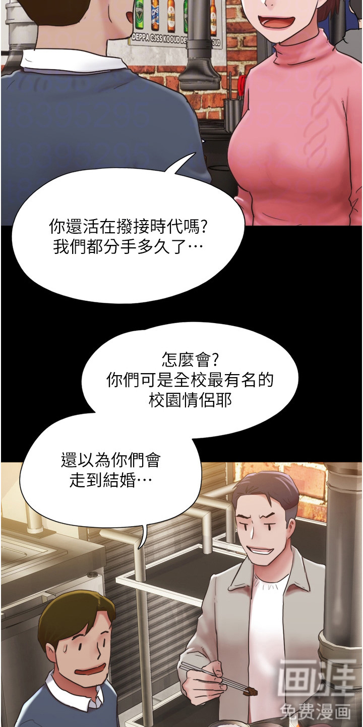 女友成双 第6话 第15页