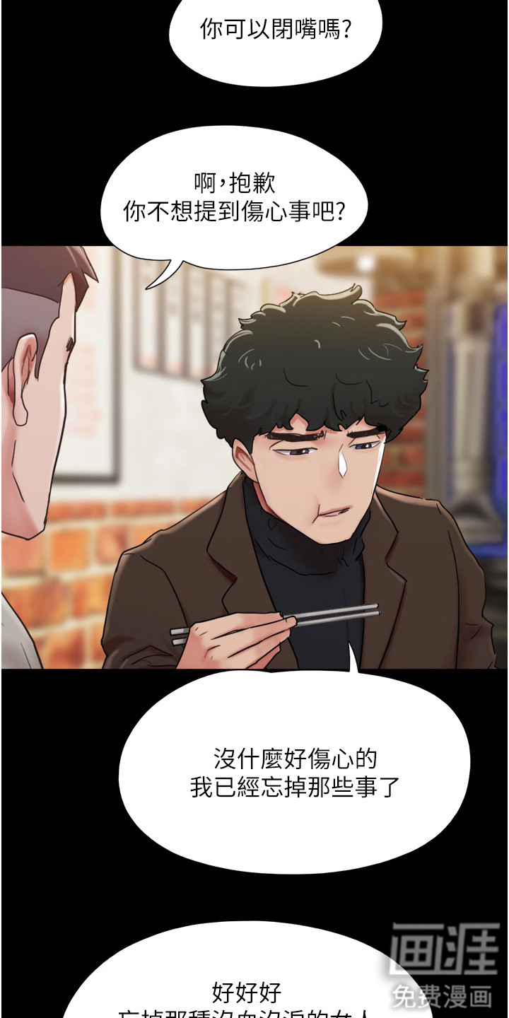 女友成双 第6话 第18页