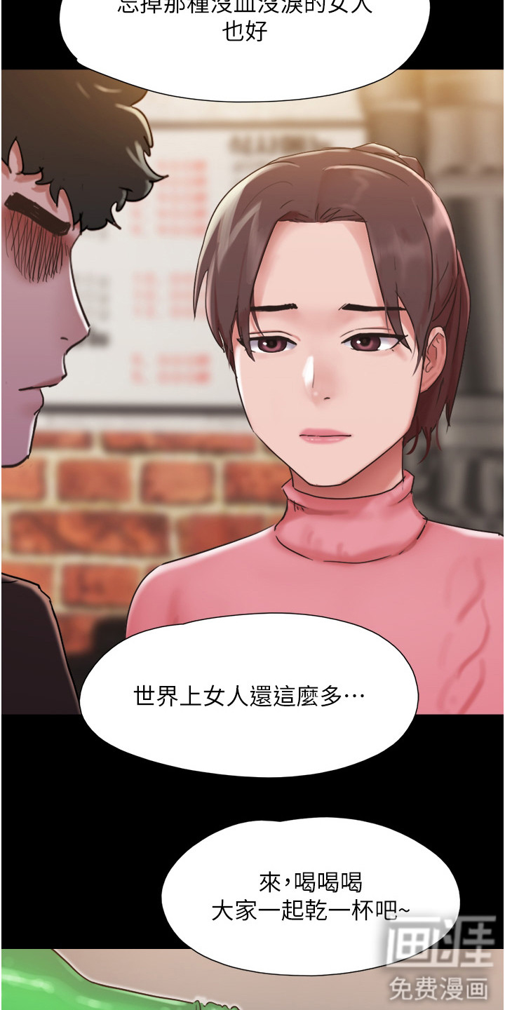 女友成双 第6话 第19页