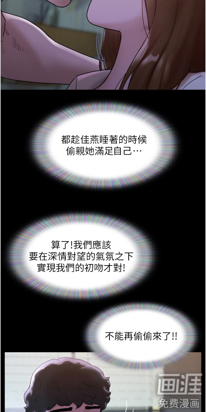女友成双 第4话 第12页