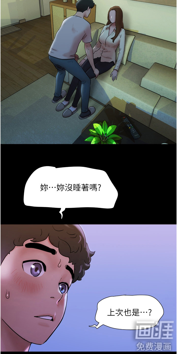 女友成双 第4话 第15页