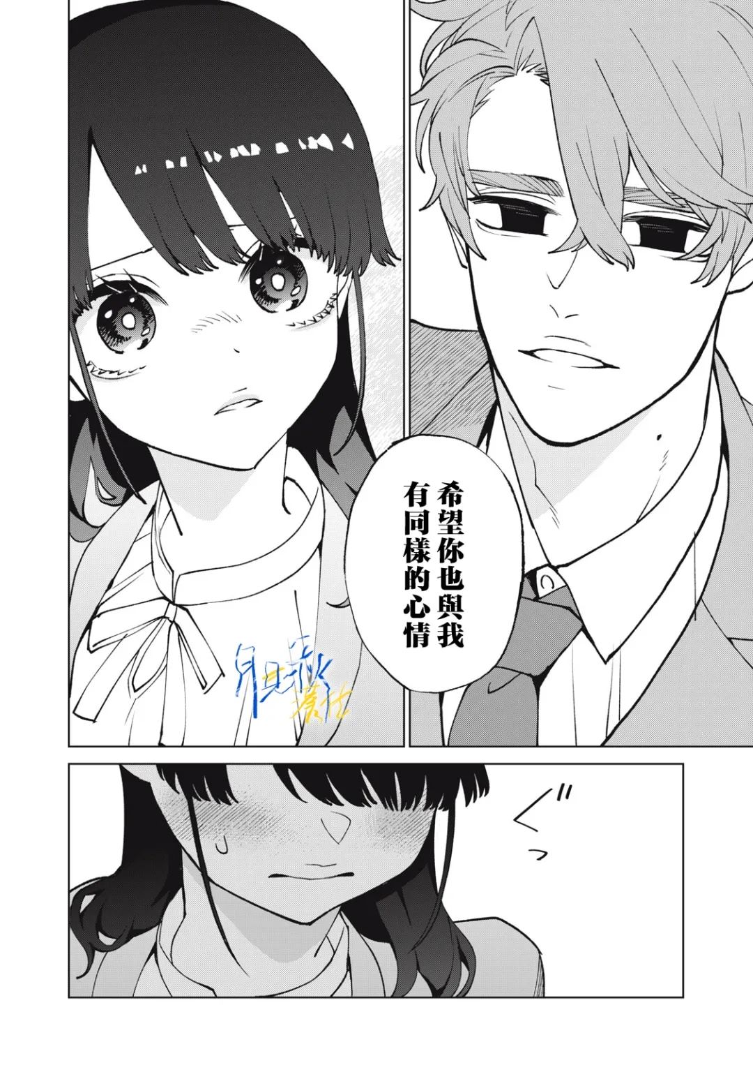 今宵女仆无法痛下杀手 第14话 第14页
