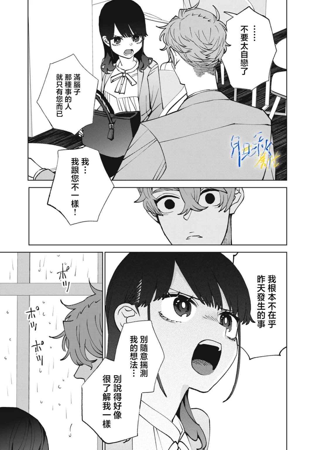 今宵女仆无法痛下杀手 第14话 第15页