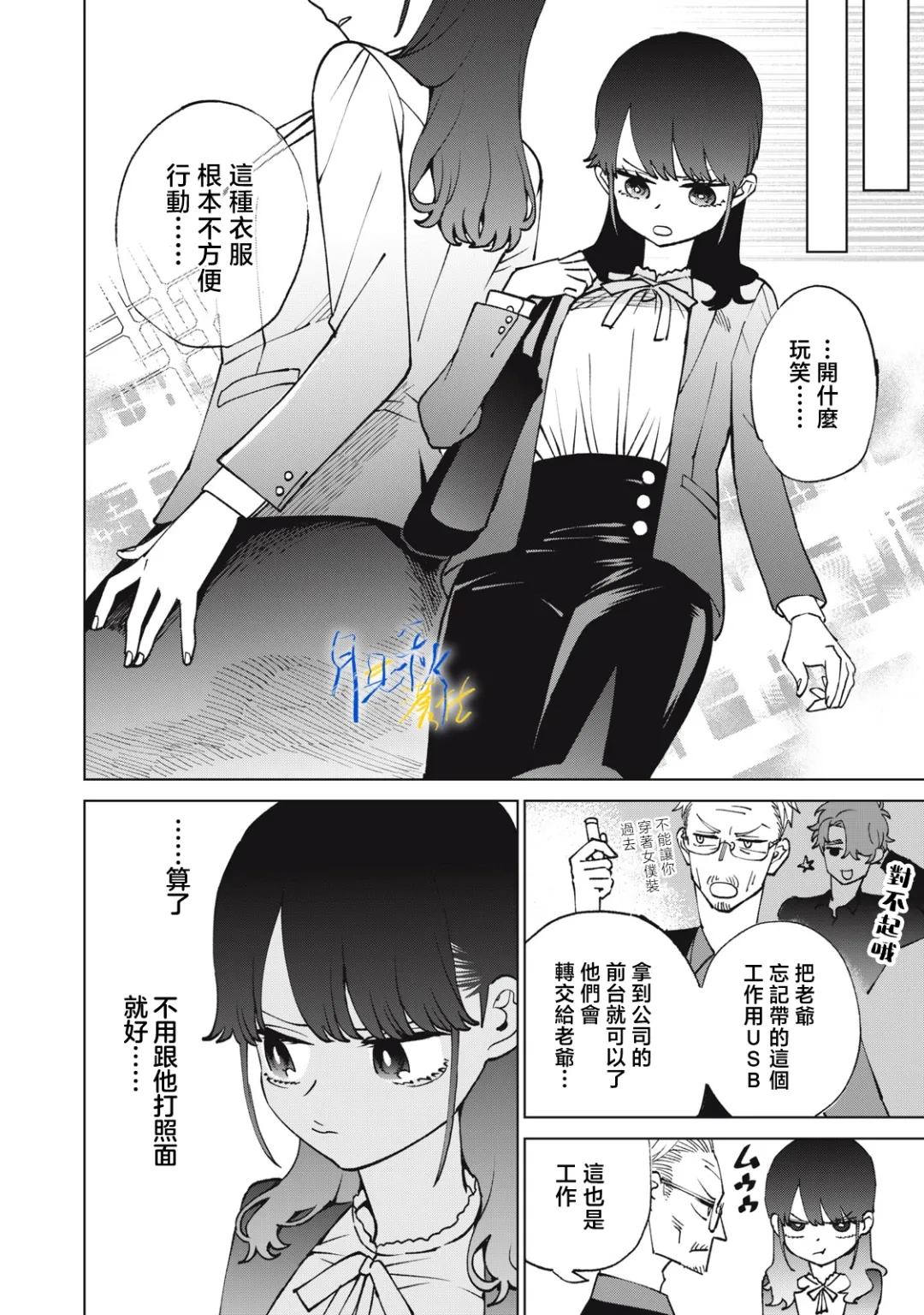 今宵女仆无法痛下杀手 第14话 第4页
