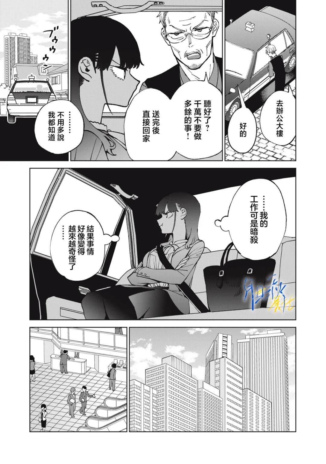 今宵女仆无法痛下杀手 第14话 第5页