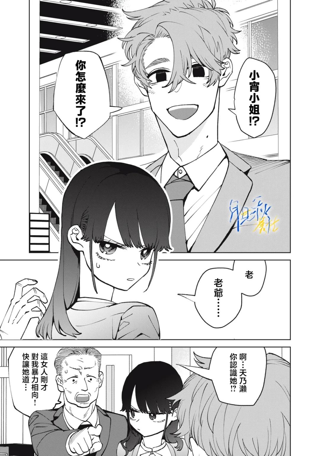 今宵女仆无法痛下杀手 第14话 第9页