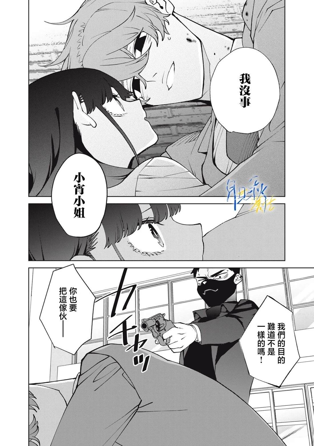 今宵女仆无法痛下杀手 第15话 第18页