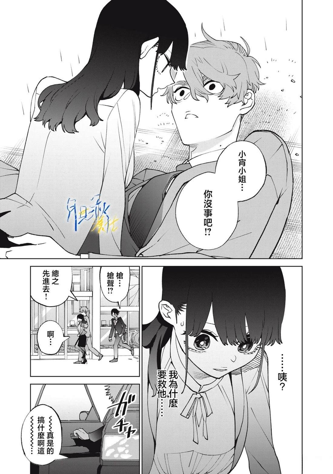 今宵女仆无法痛下杀手 第15话 第3页