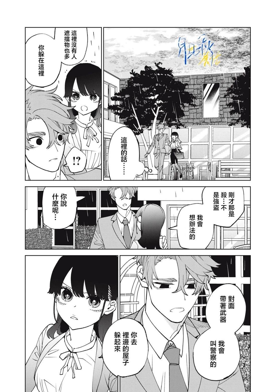 今宵女仆无法痛下杀手 第15话 第5页