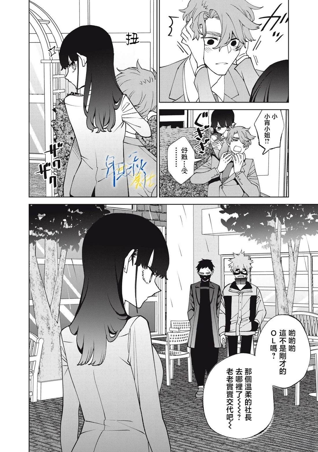 今宵女仆无法痛下杀手 第15话 第6页