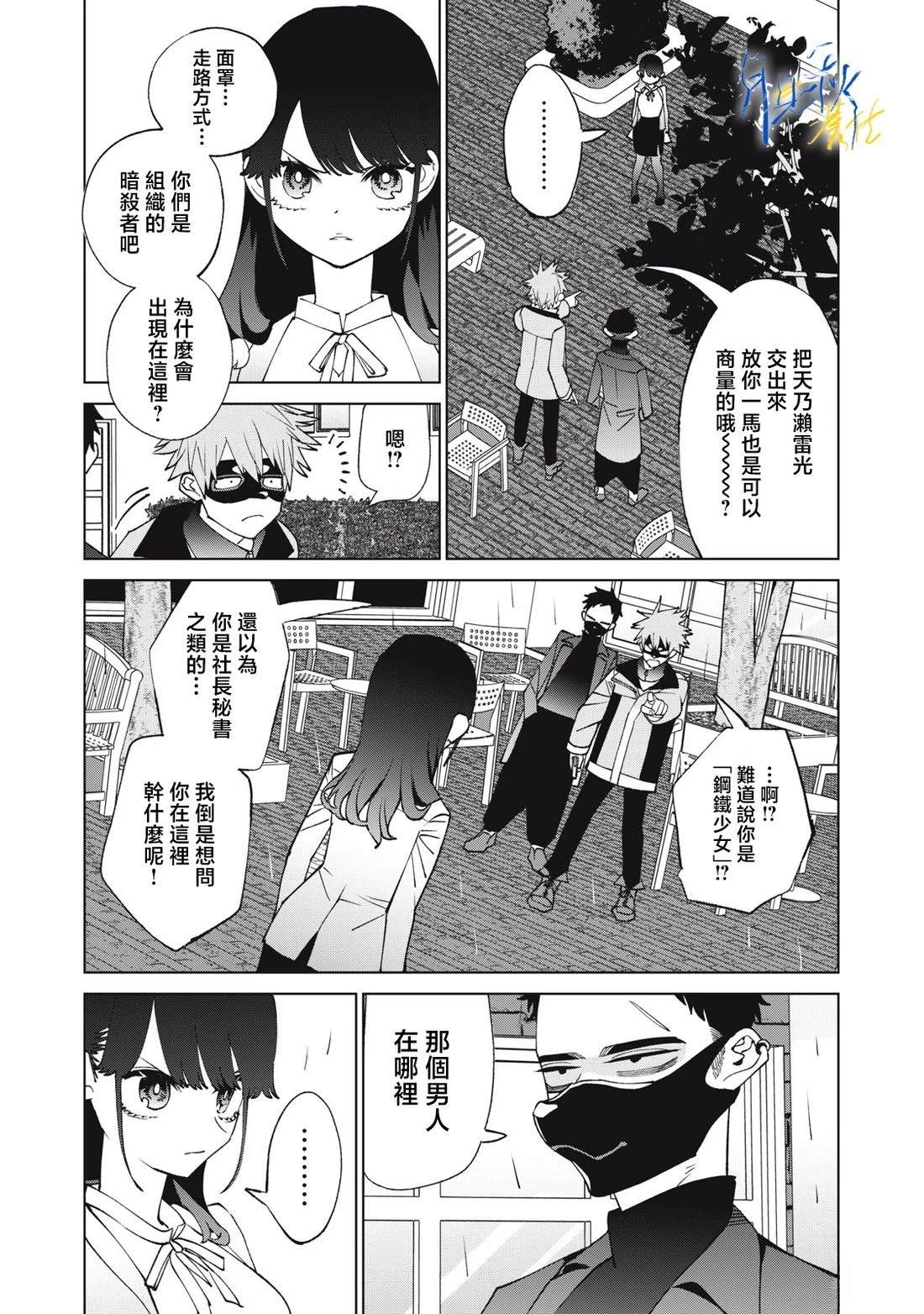 今宵女仆无法痛下杀手 第15话 第7页