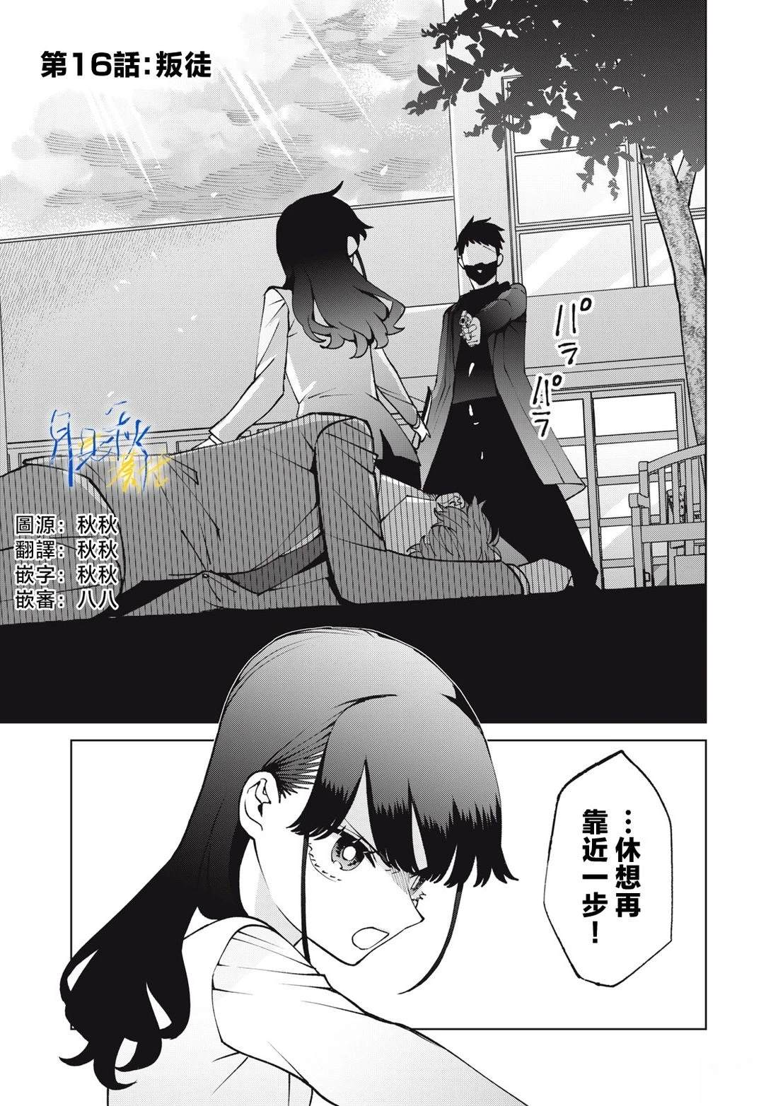 今宵女仆无法痛下杀手 第16话 第1页