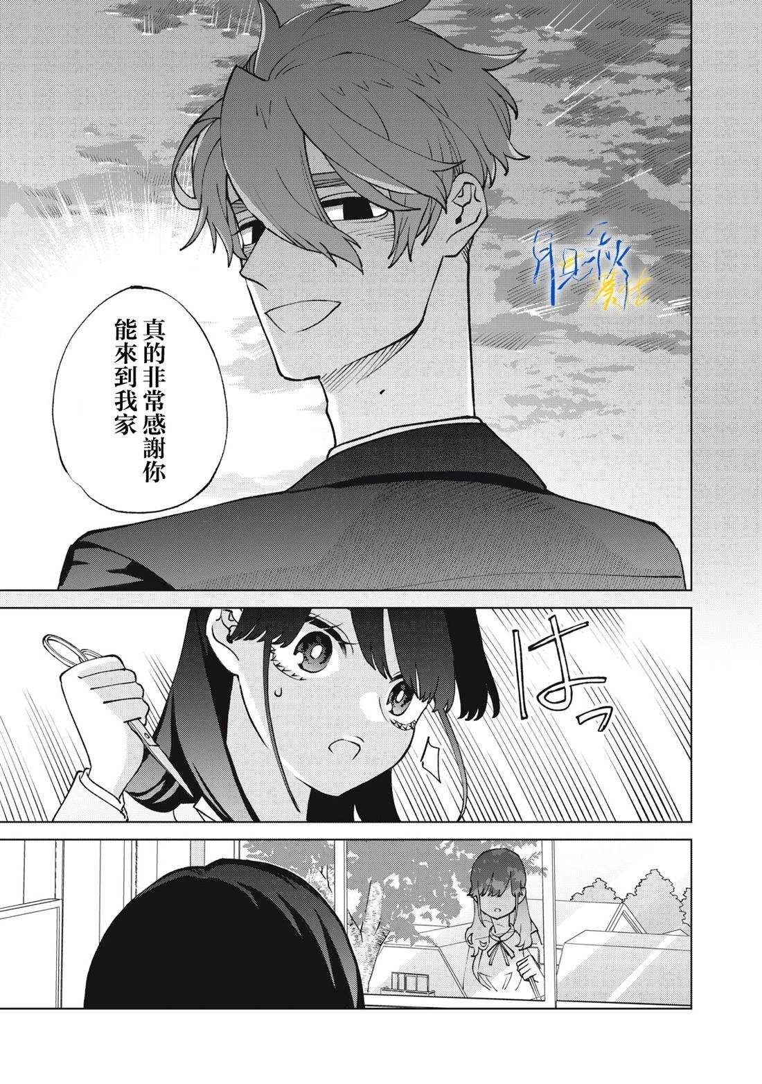 今宵女仆无法痛下杀手 第16话 第13页