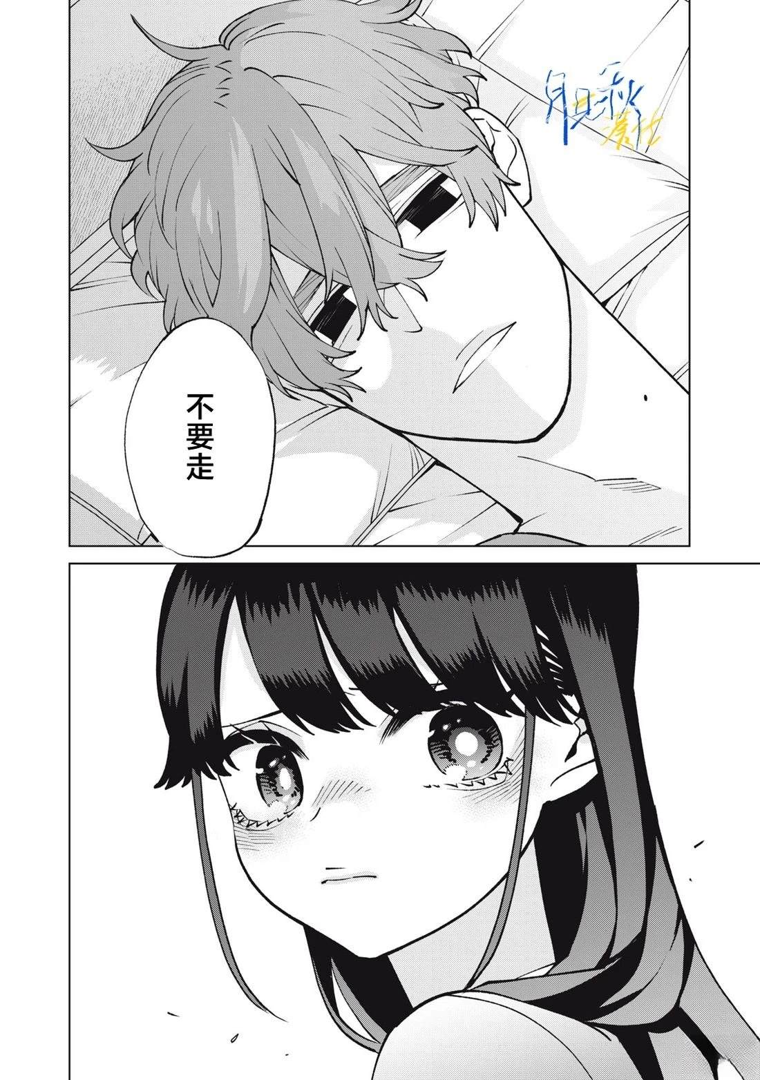 今宵女仆无法痛下杀手 第16话 第16页