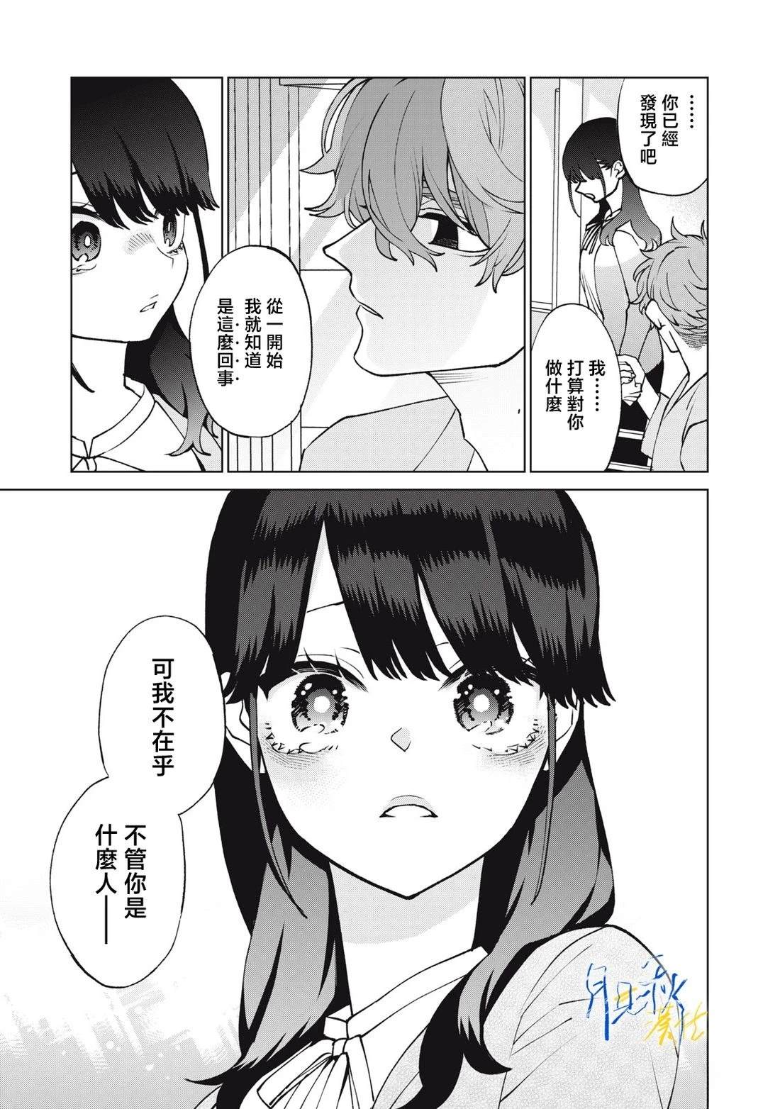 今宵女仆无法痛下杀手 第16话 第17页