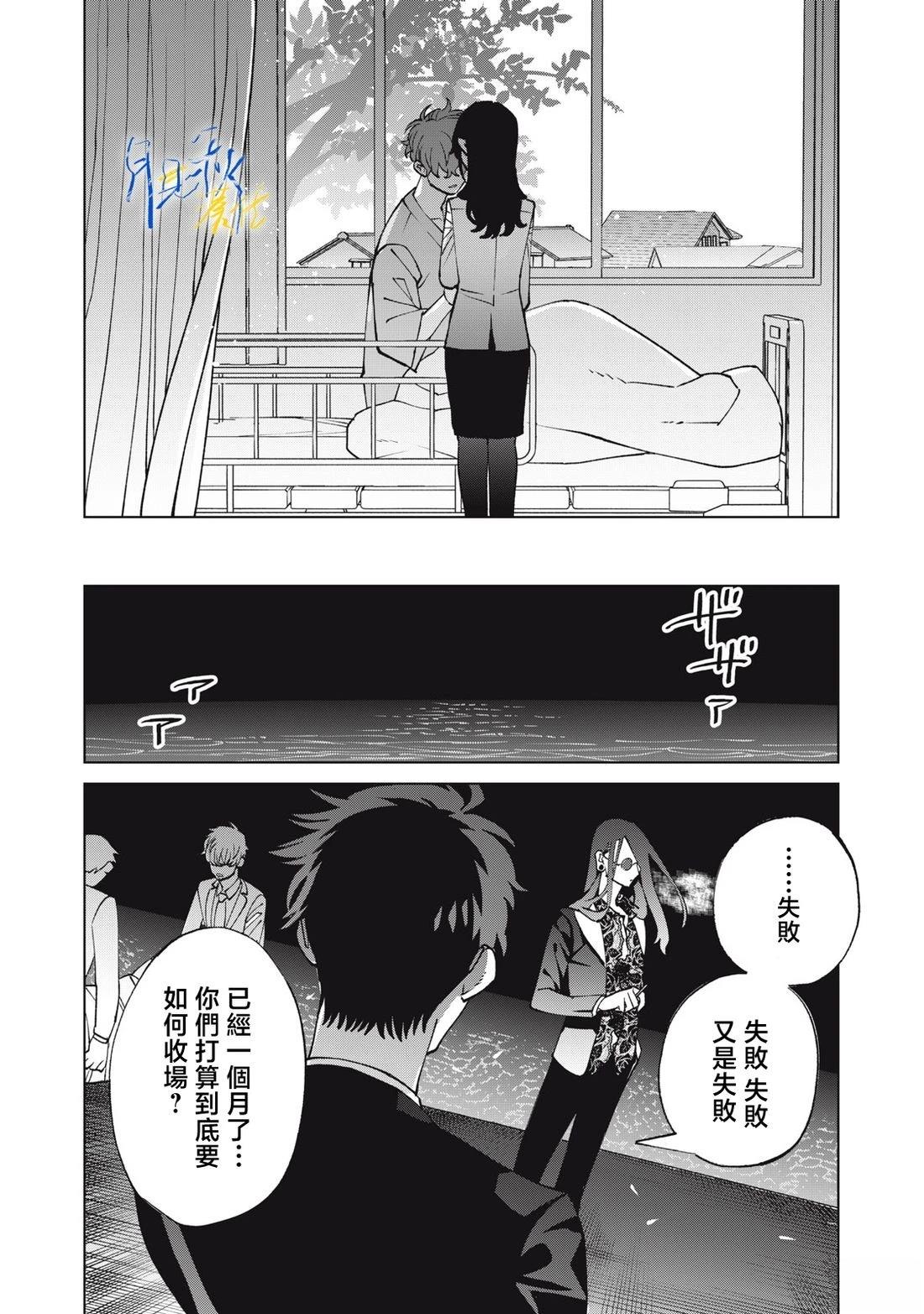 今宵女仆无法痛下杀手 第16话 第19页