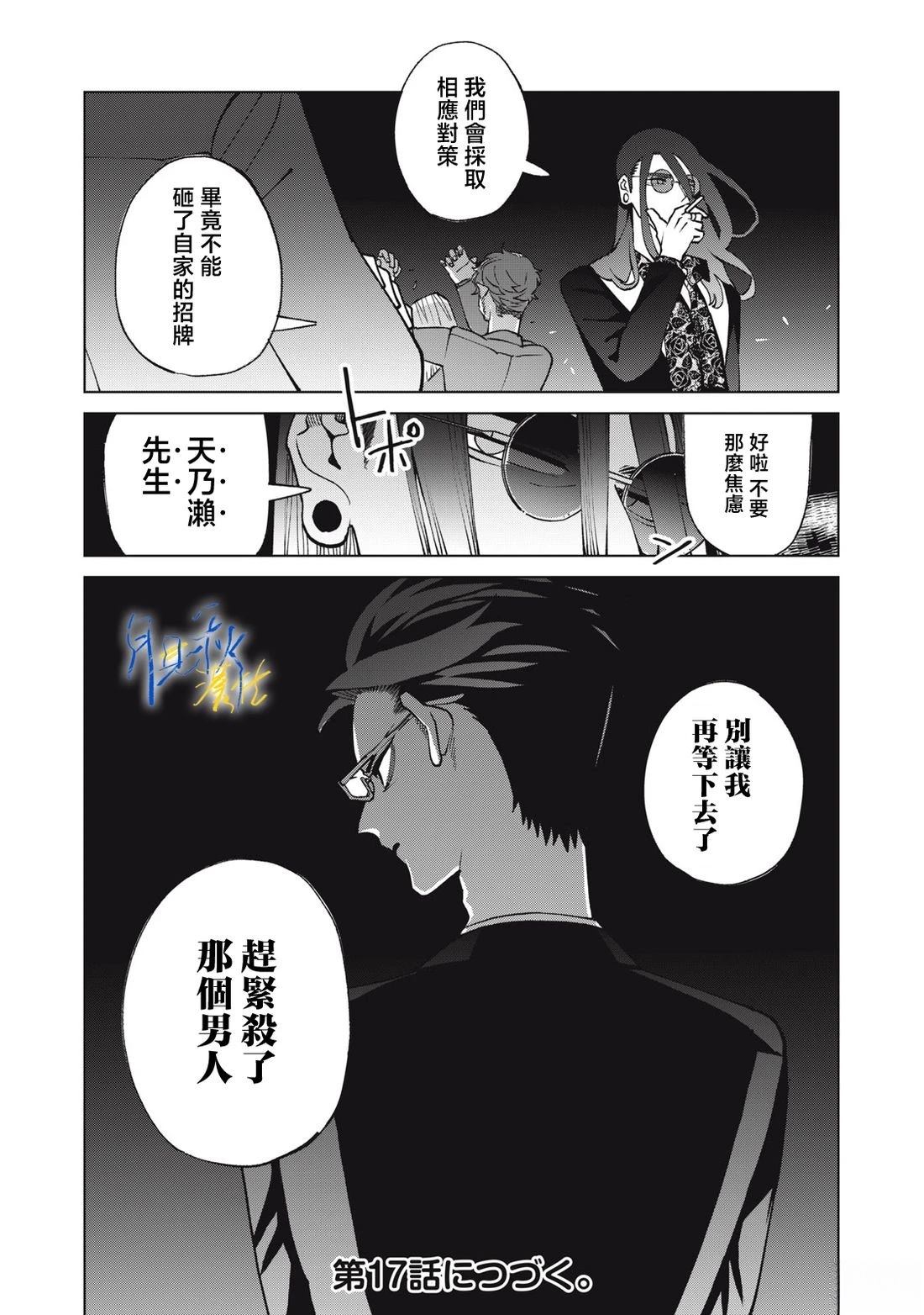 今宵女仆无法痛下杀手 第16话 第20页