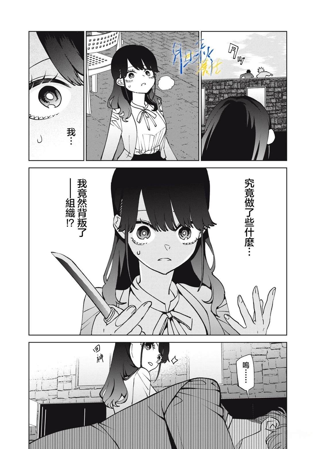 今宵女仆无法痛下杀手 第16话 第5页