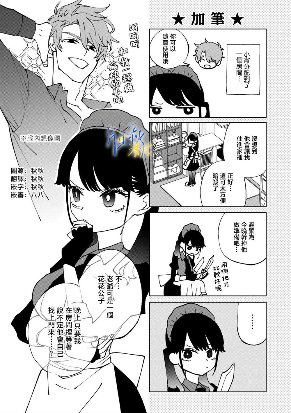 今宵女仆无法痛下杀手 单行本1加笔 第1页