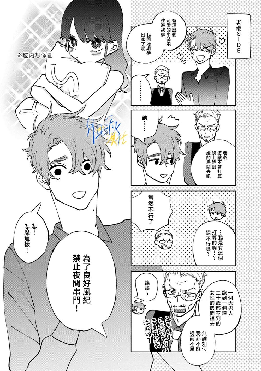 今宵女仆无法痛下杀手 单行本1加笔 第2页