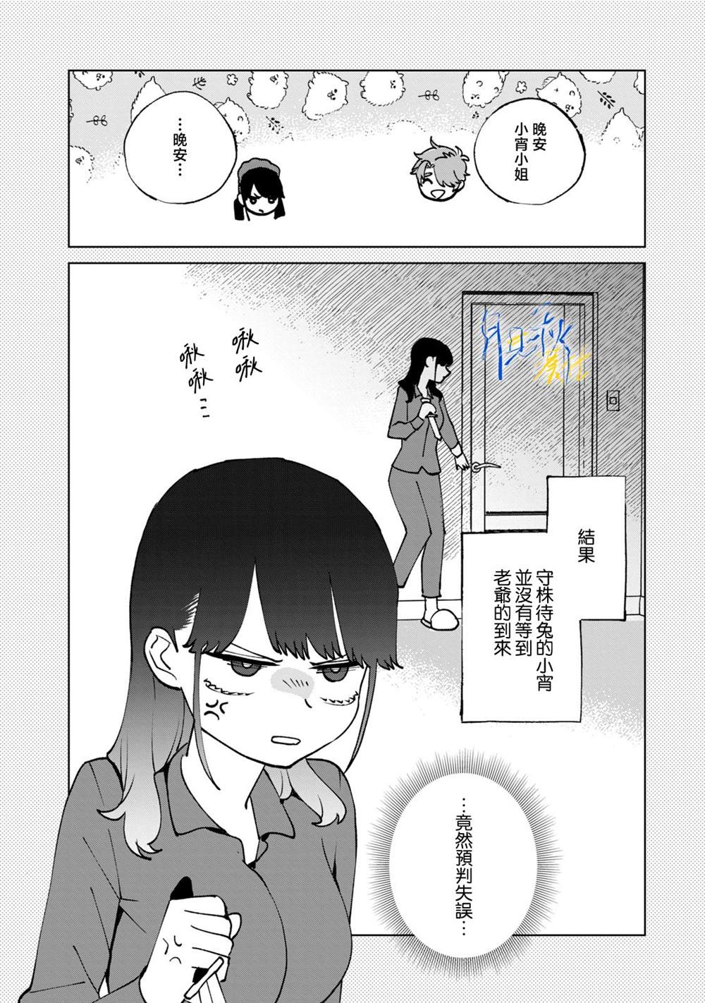今宵女仆无法痛下杀手 单行本1加笔 第3页