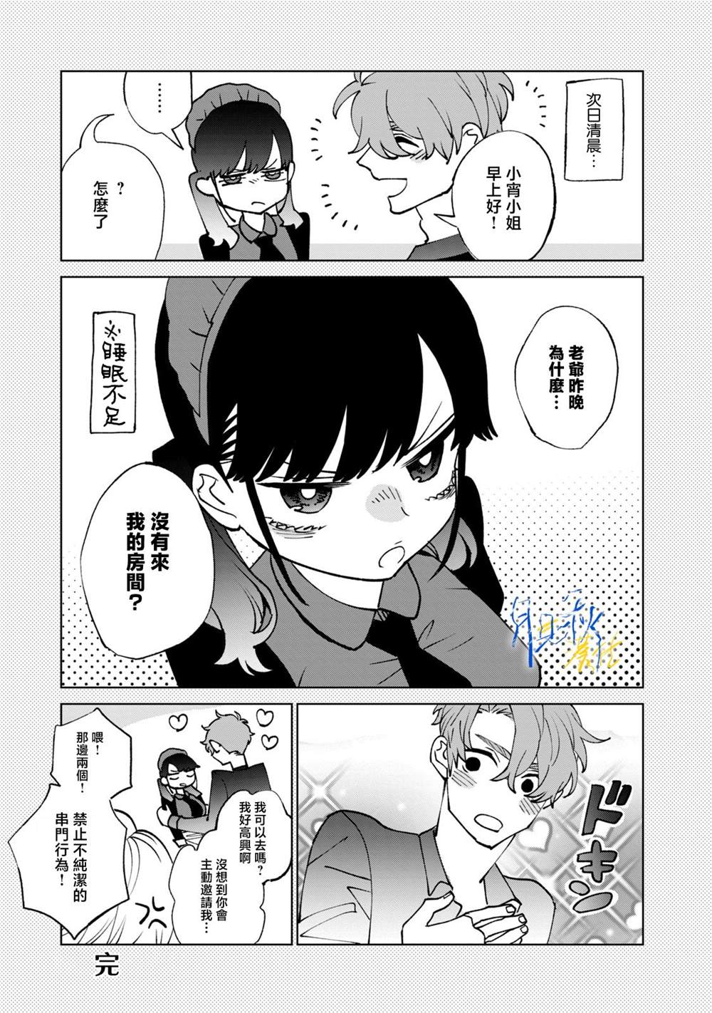 今宵女仆无法痛下杀手 单行本1加笔 第4页