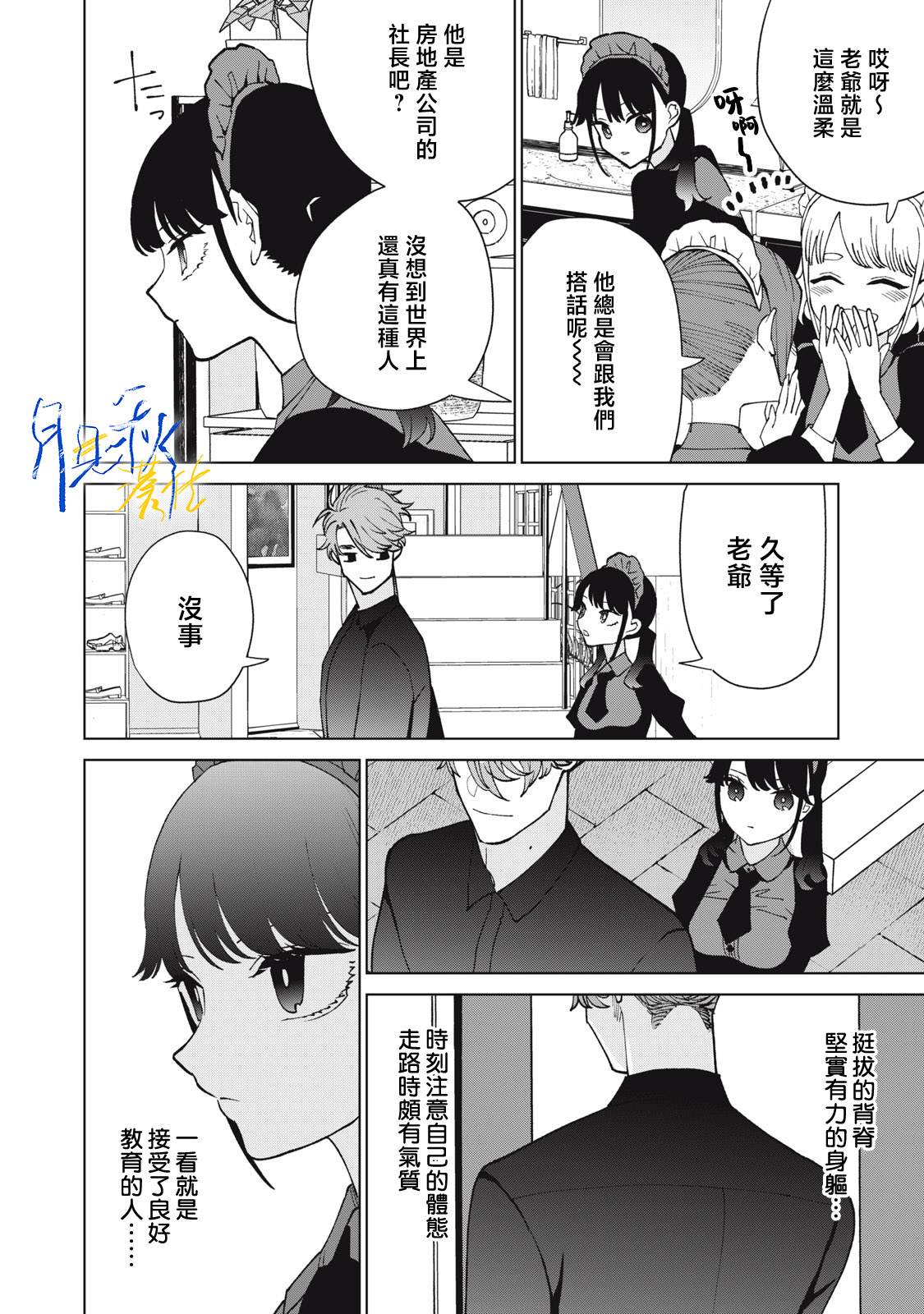 今宵女仆无法痛下杀手 第1话 第13页