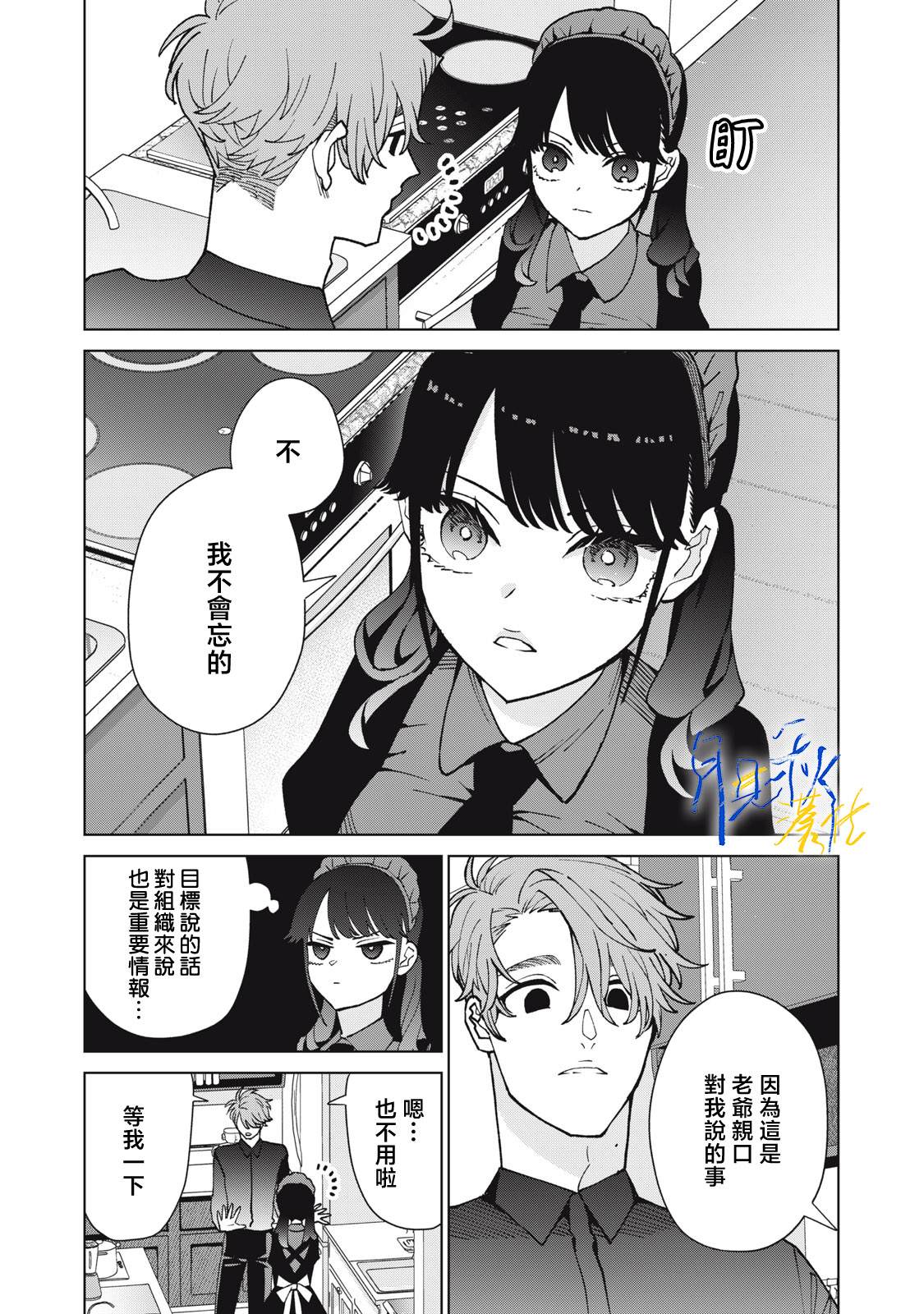 今宵女仆无法痛下杀手 第1话 第16页