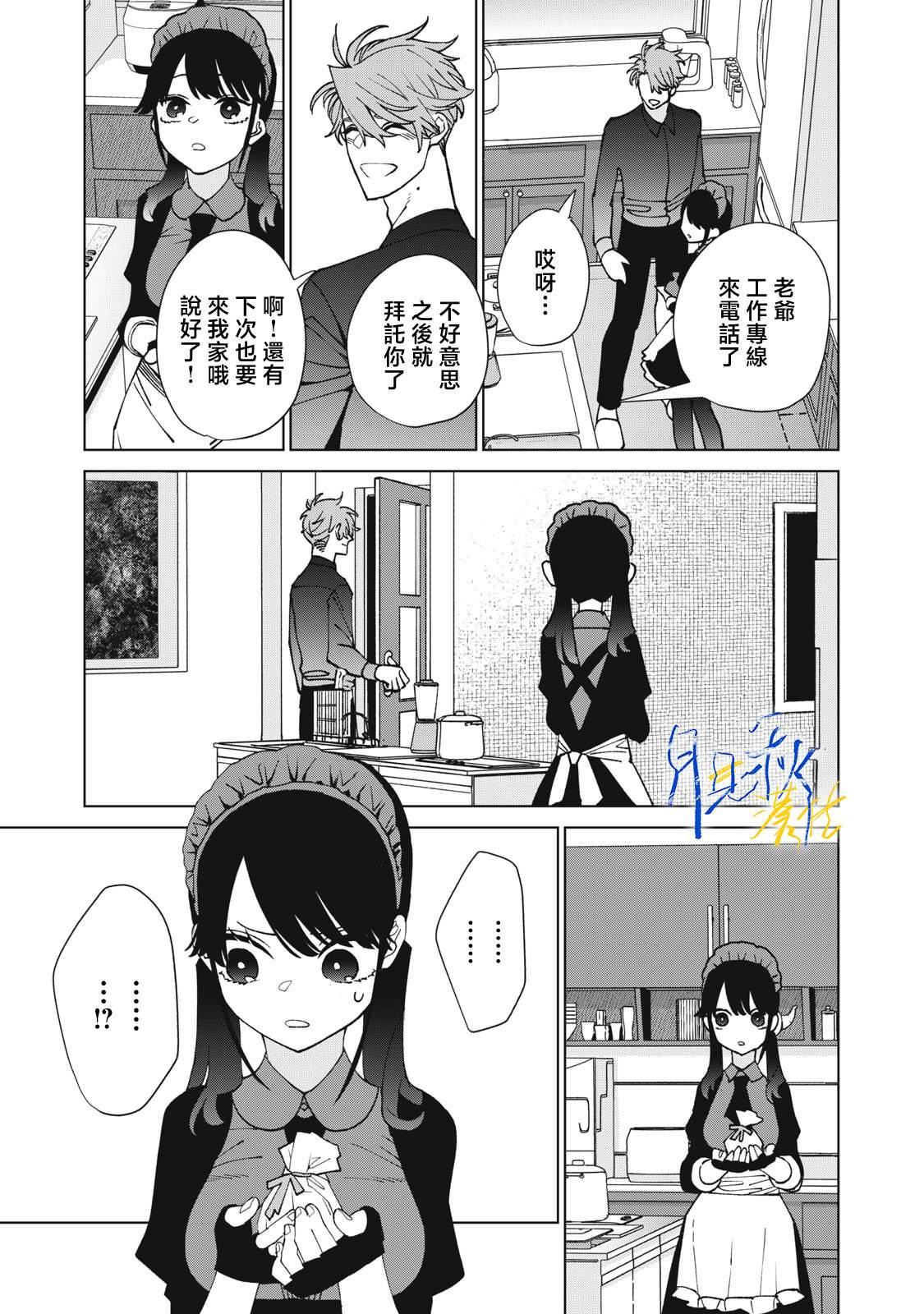 今宵女仆无法痛下杀手 第1话 第20页