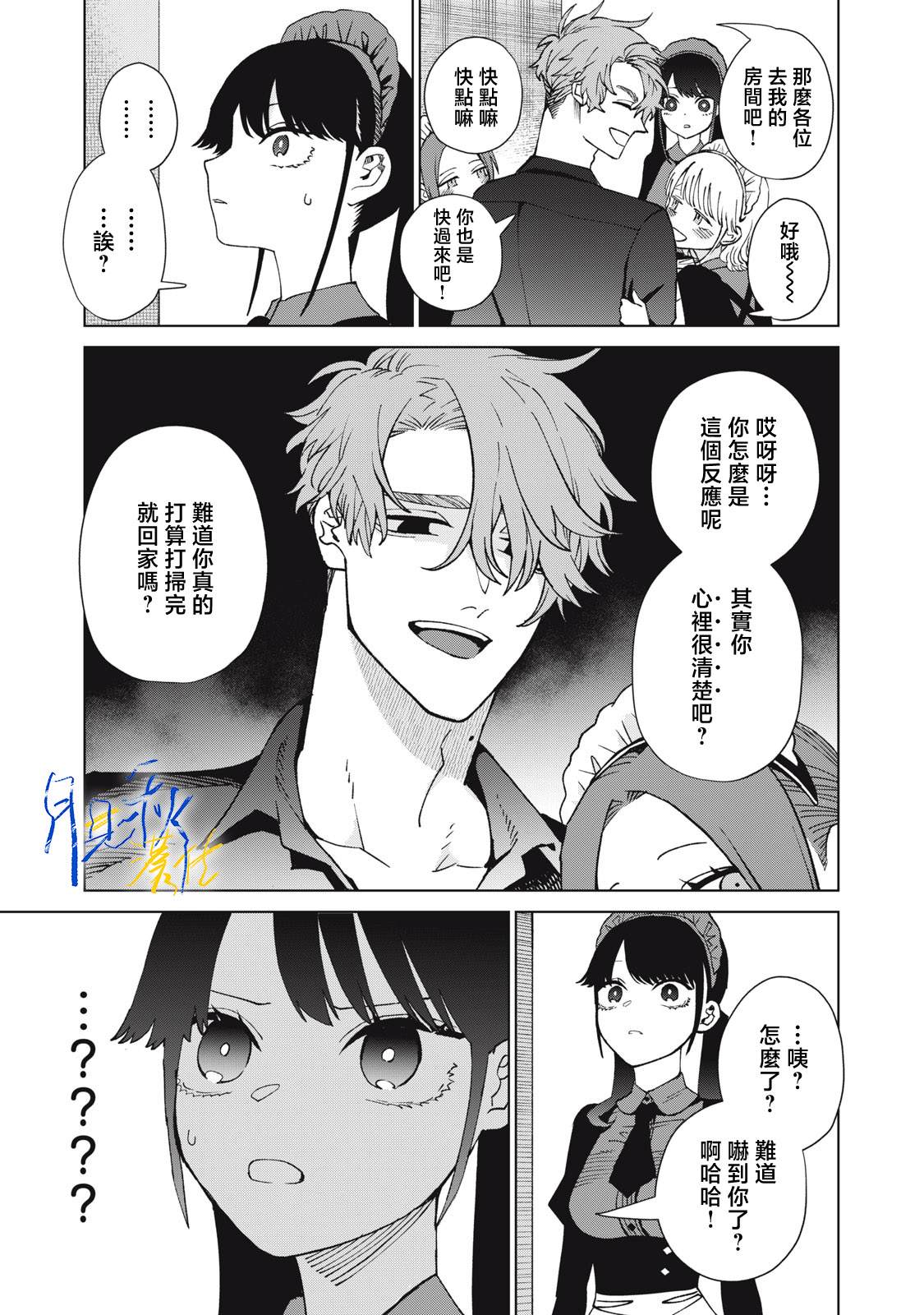 今宵女仆无法痛下杀手 第1话 第28页