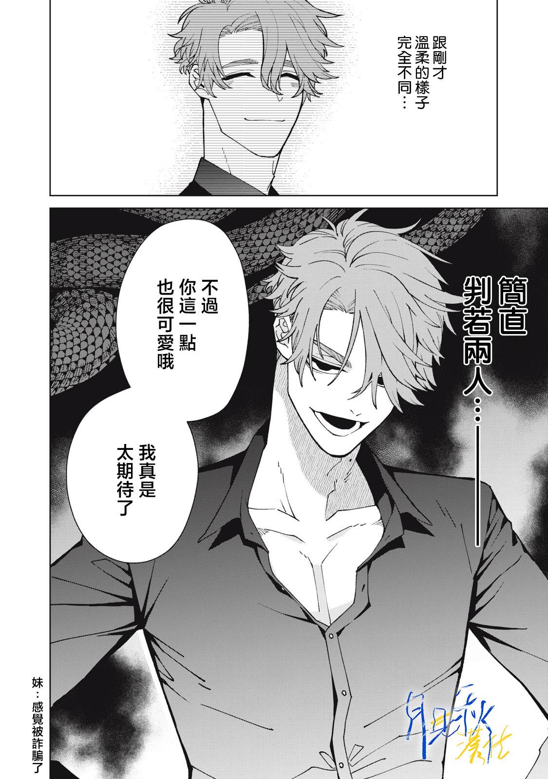 今宵女仆无法痛下杀手 第1话 第29页