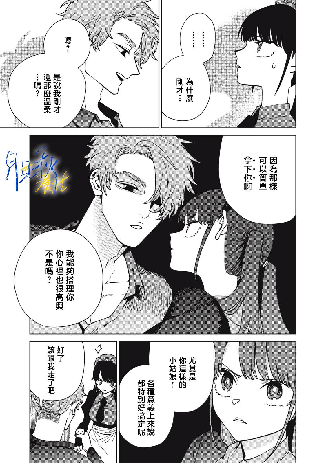 今宵女仆无法痛下杀手 第1话 第30页