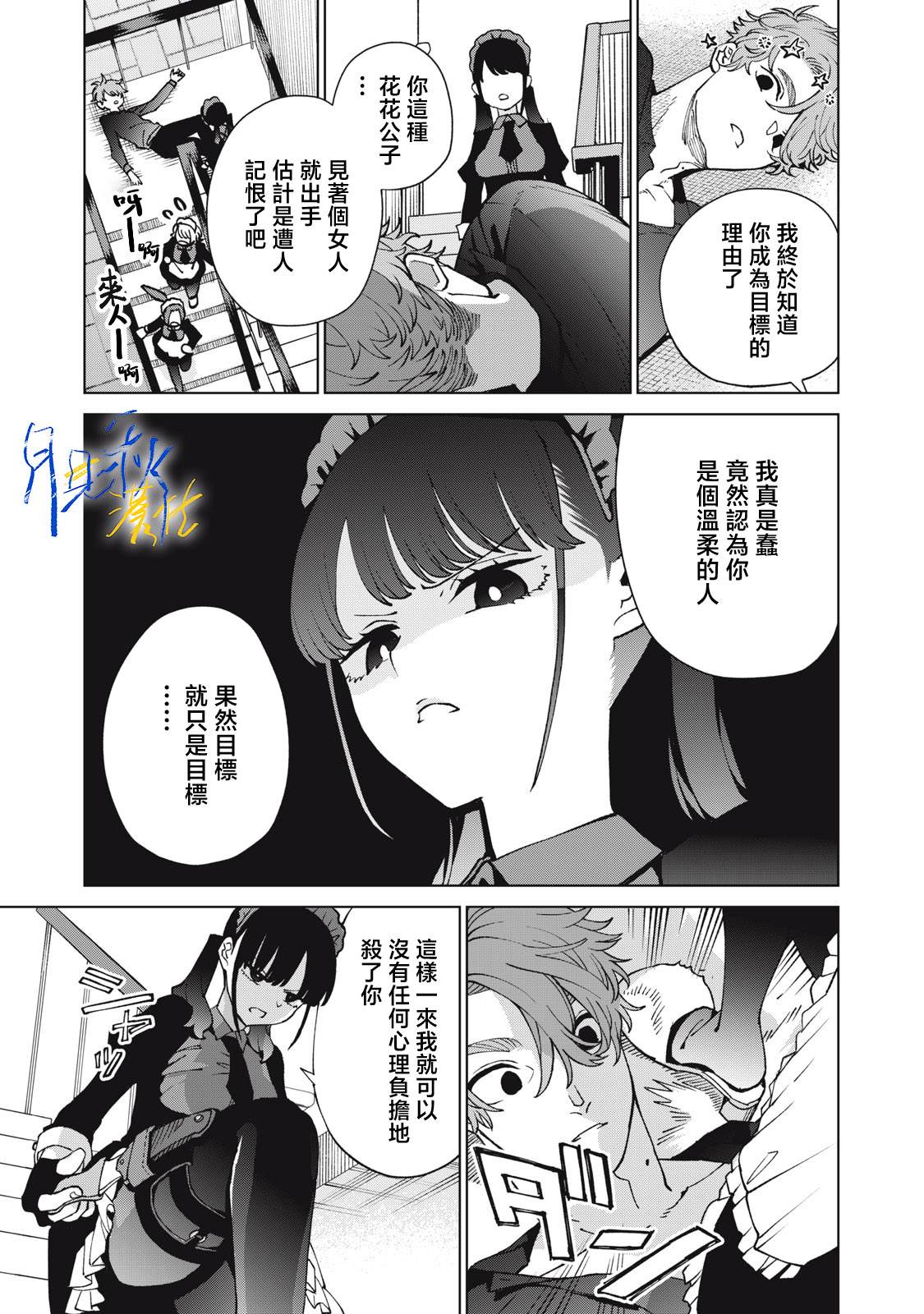 今宵女仆无法痛下杀手 第1话 第33页