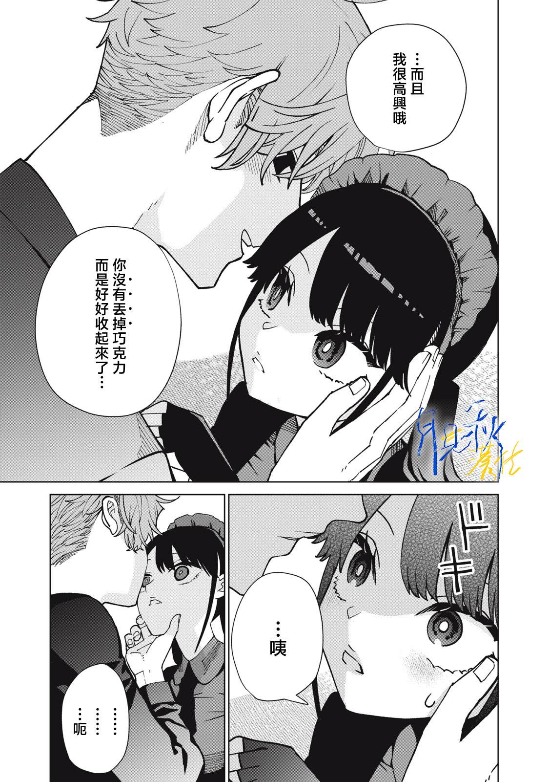 今宵女仆无法痛下杀手 第1话 第38页