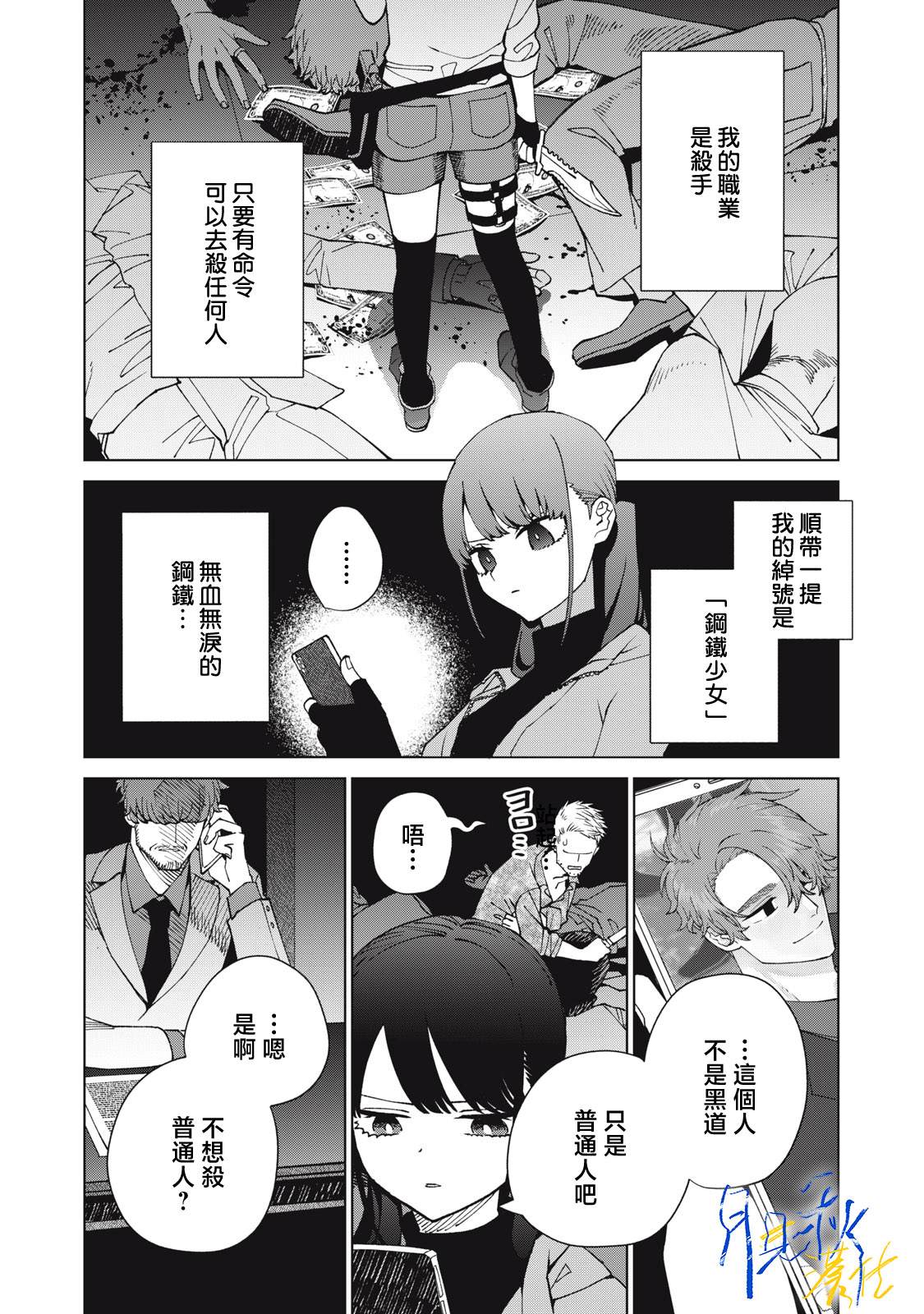 今宵女仆无法痛下杀手 第1话 第5页