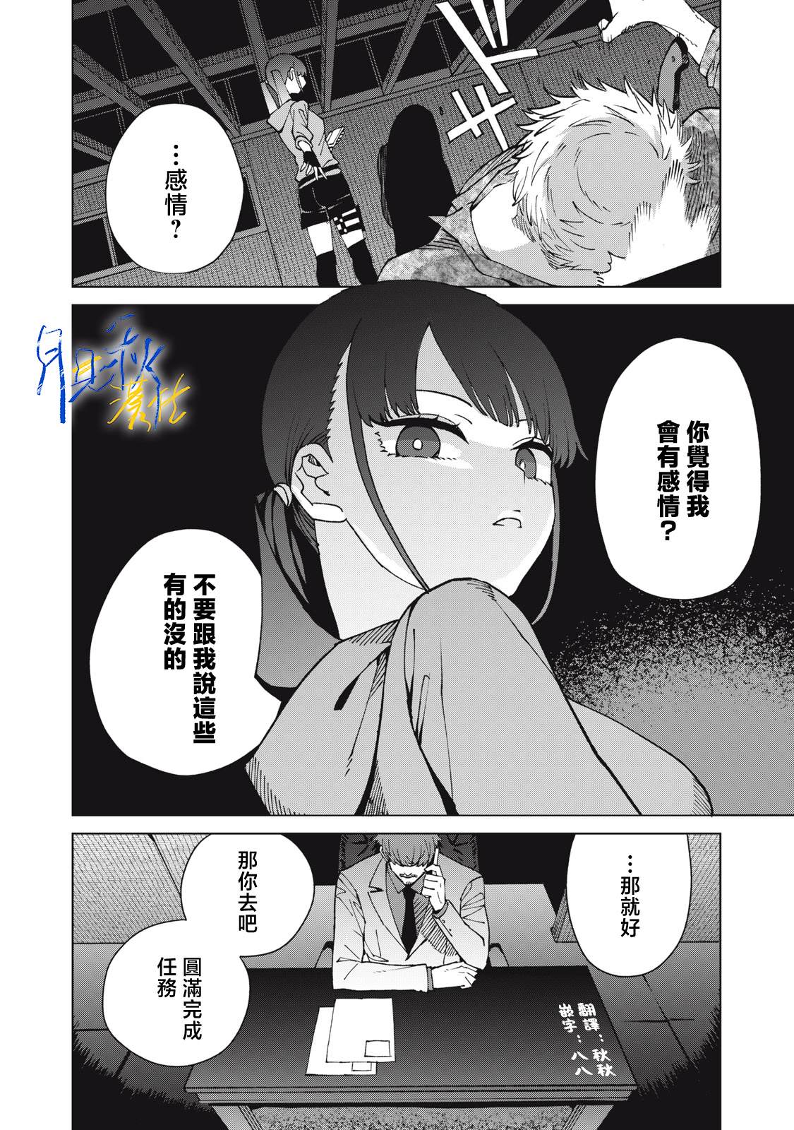 今宵女仆无法痛下杀手 第1话 第7页