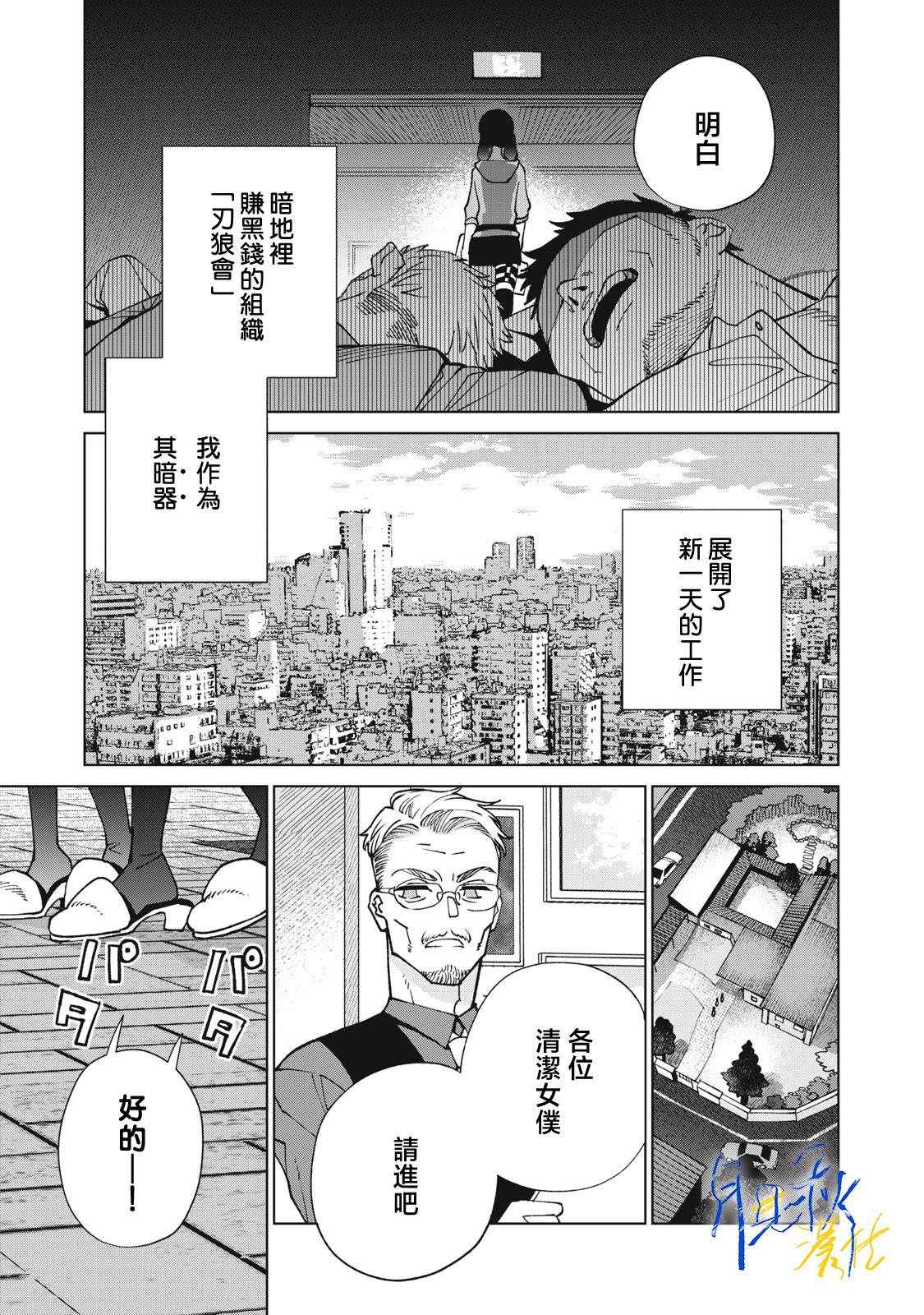 今宵女仆无法痛下杀手 第1话 第8页