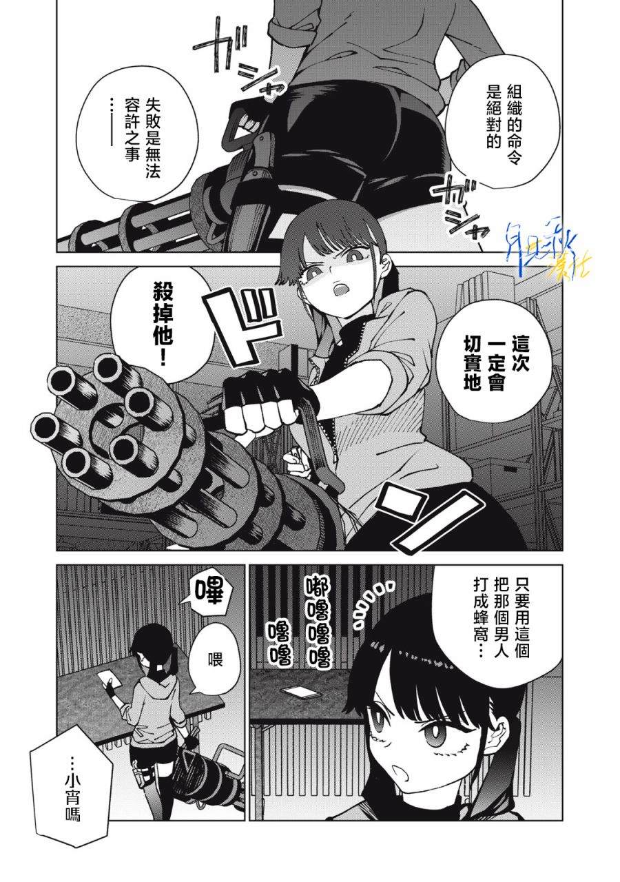 今宵女仆无法痛下杀手 第2话 第1页