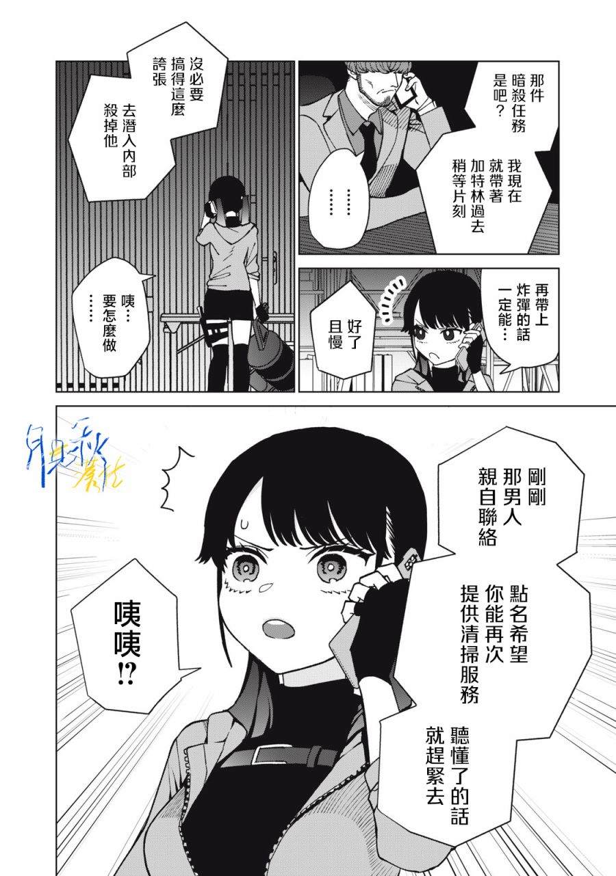 今宵女仆无法痛下杀手 第2话 第2页