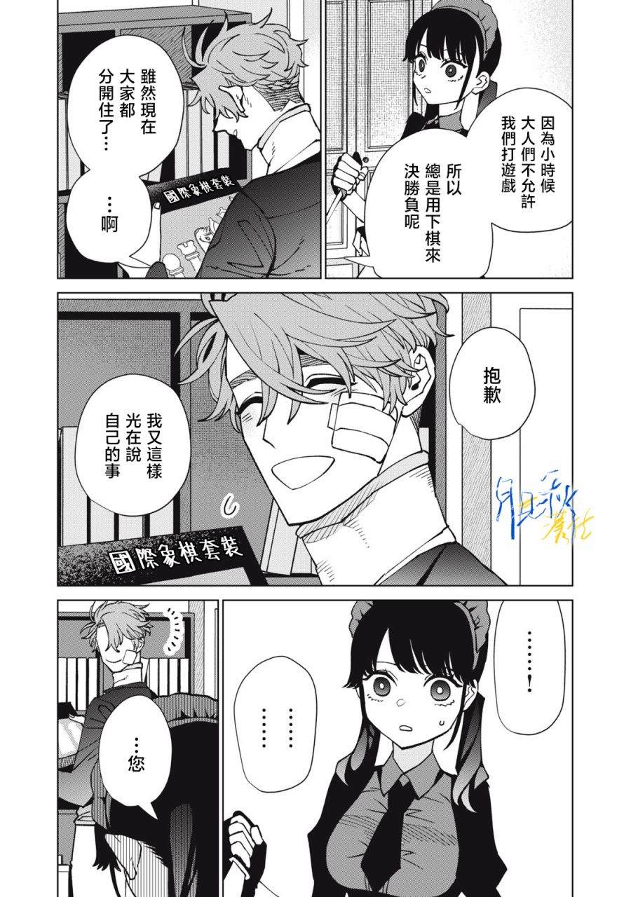 今宵女仆无法痛下杀手 第2话 第11页