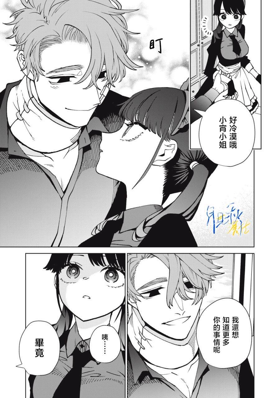 今宵女仆无法痛下杀手 第2话 第13页