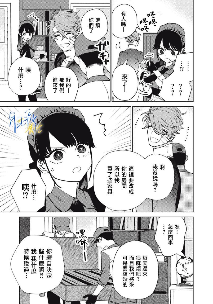 今宵女仆无法痛下杀手 第2话 第19页